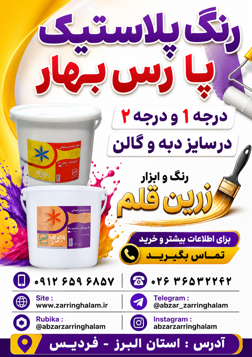 رنگ پلاستیک پارس بهار درجه 1 و درجه 2 در وزن گالن و دبه