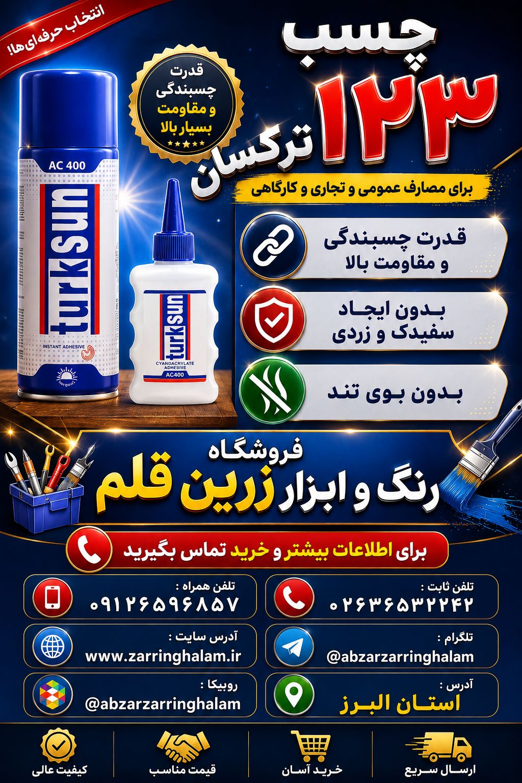 فروش ویژه چسب 123 ترکسان